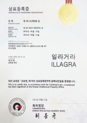상표등록증-일라거라